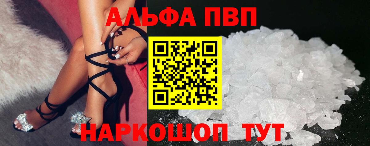 Alpha PVP крисы CK  A PVP СК  Вход с VPN  Петровск  Alpha-PVP СК 