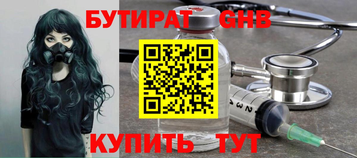 БУТИРАТ BDO Петровск