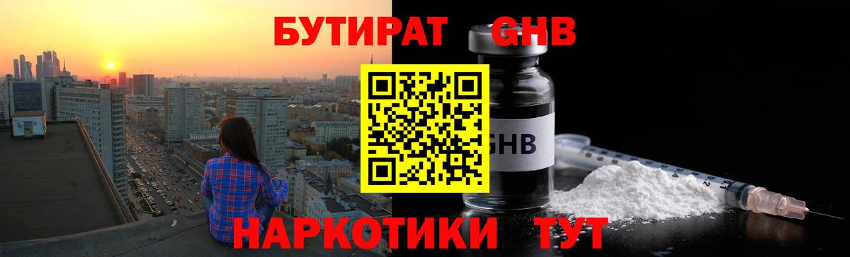 Бутират бутандиол  Бутират  Петровск  Вход с VPN 