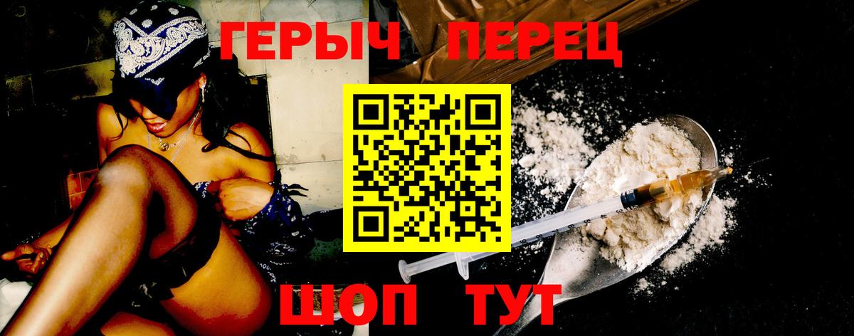 ГЕРОИН белый  Вход с VPN  Петровск 