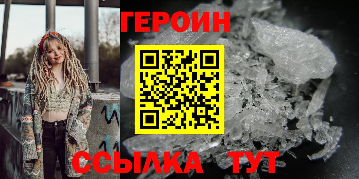 Героин хмурый Петровск