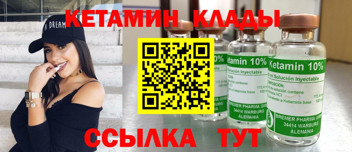 КЕТАМИН VHQ  Вход с VPN  Петровск 