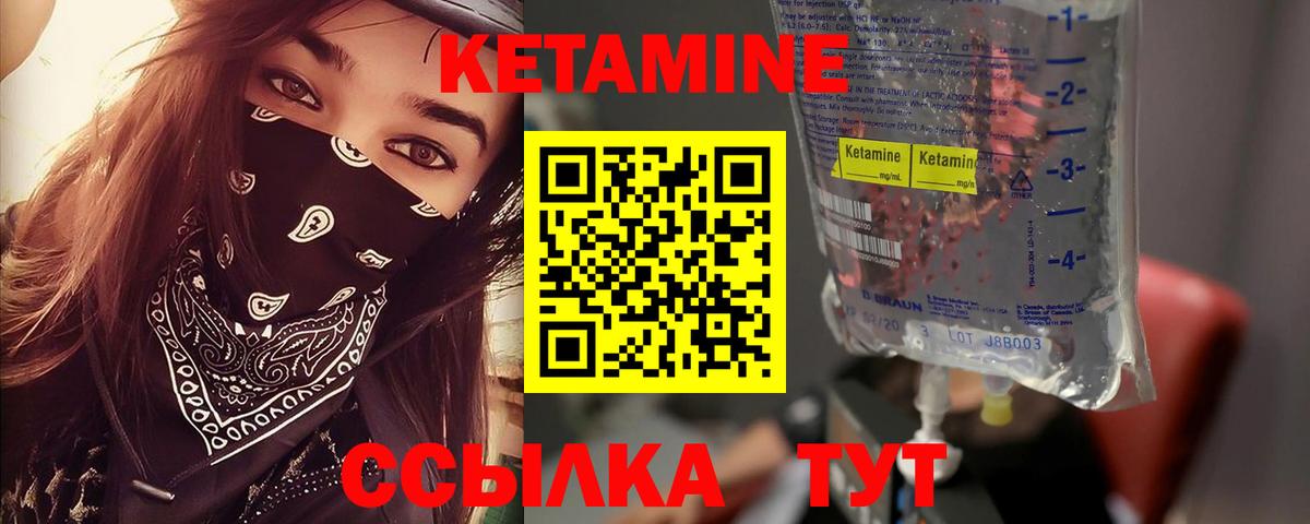 Кетамин VHQ Петровск