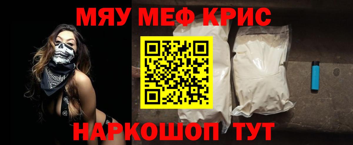 Меф мяу мяу мука Петровск